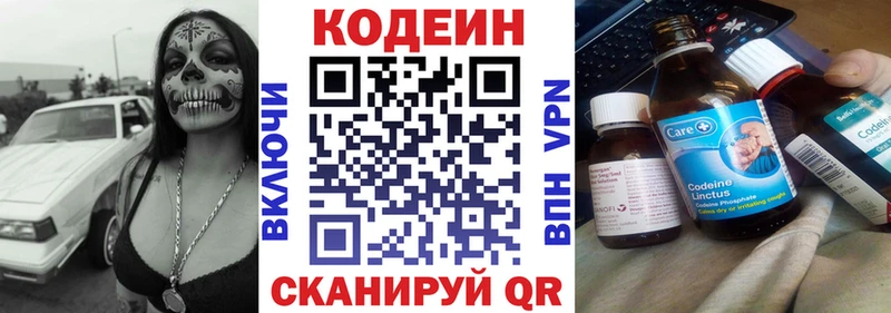 Codein напиток Lean (лин)  KRAKEN   Емва 