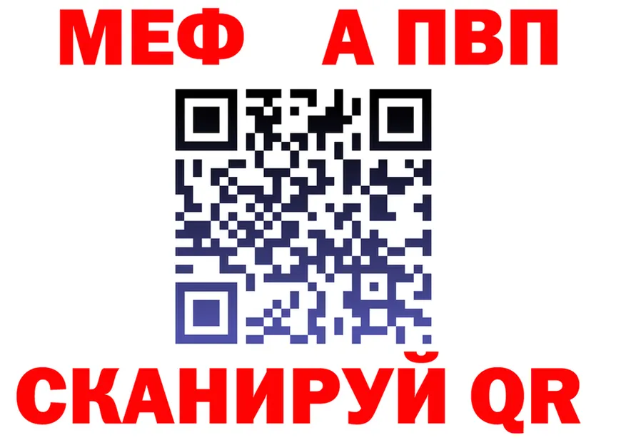 МЕФ кристаллы зеркало это мега Емва